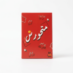 متحورش