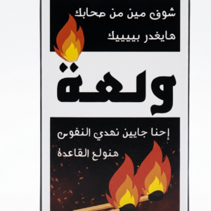 wal3a لعبة ولعه الجحم الجامبو