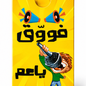 فووق يا عم
