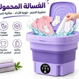 غسالة ملابس محمولة كهربائية