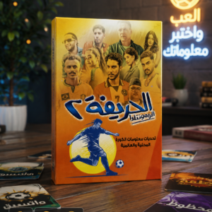 الحريفة